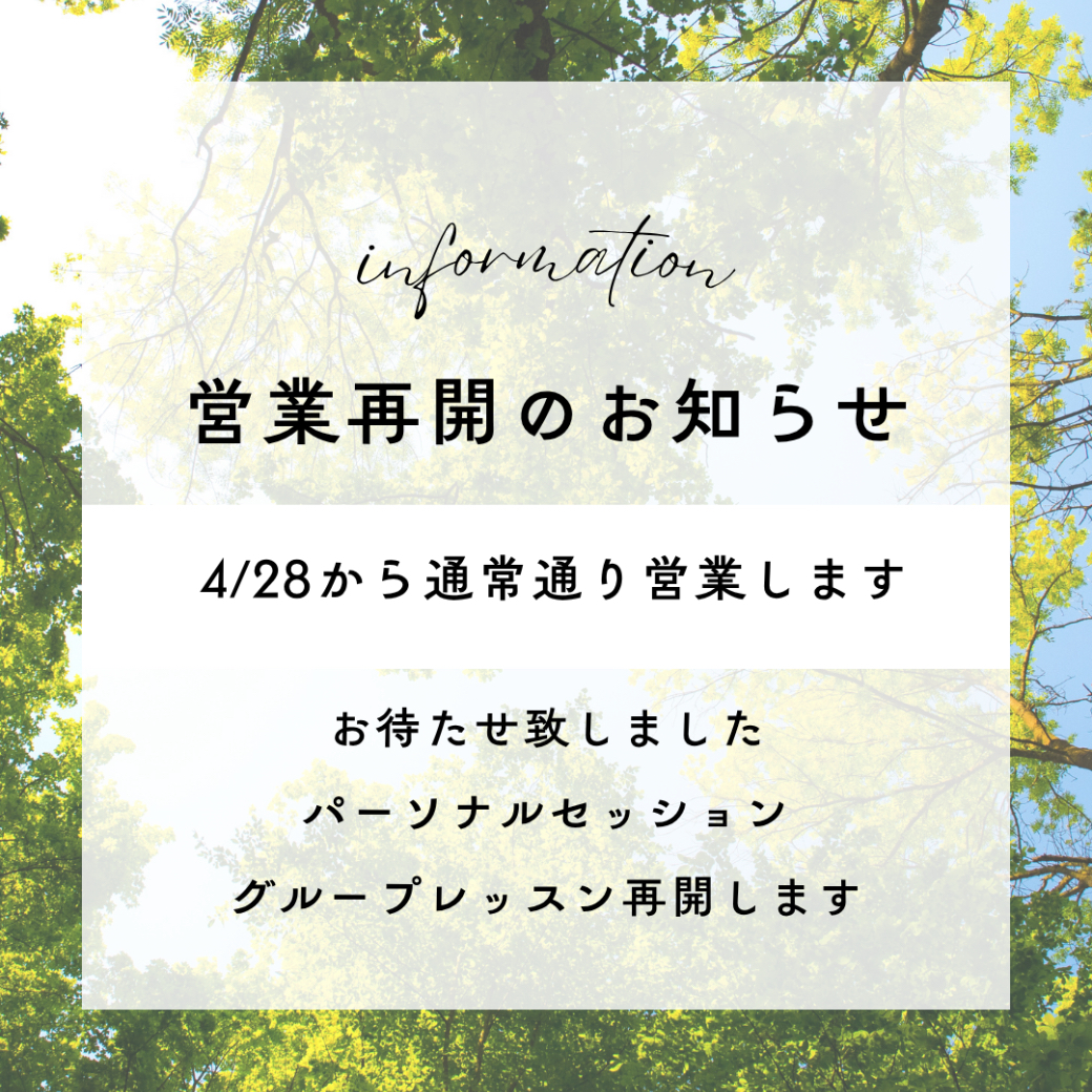 あかとびら営業再開