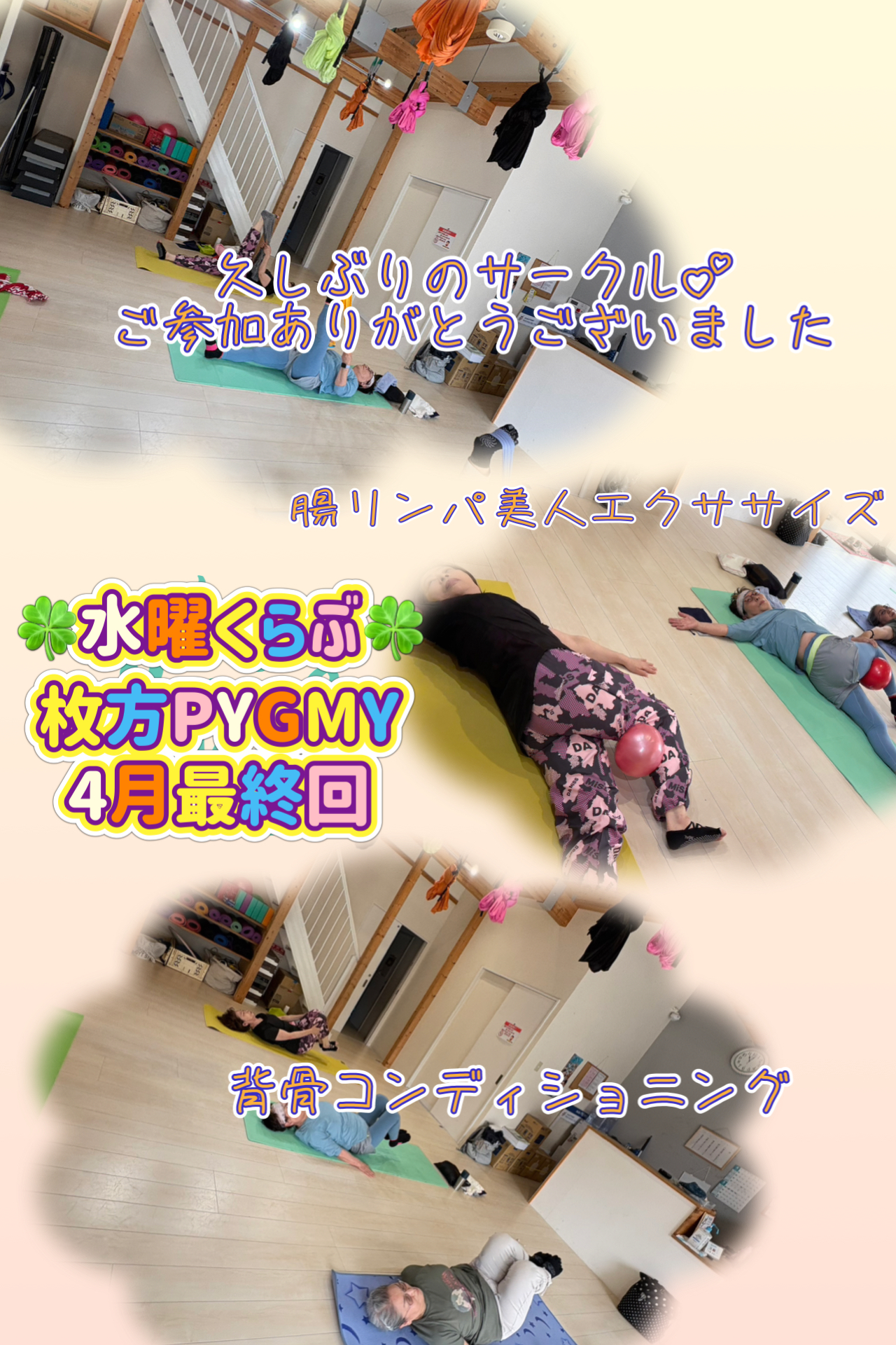 🍀水曜くらぶ🍀4月→５月