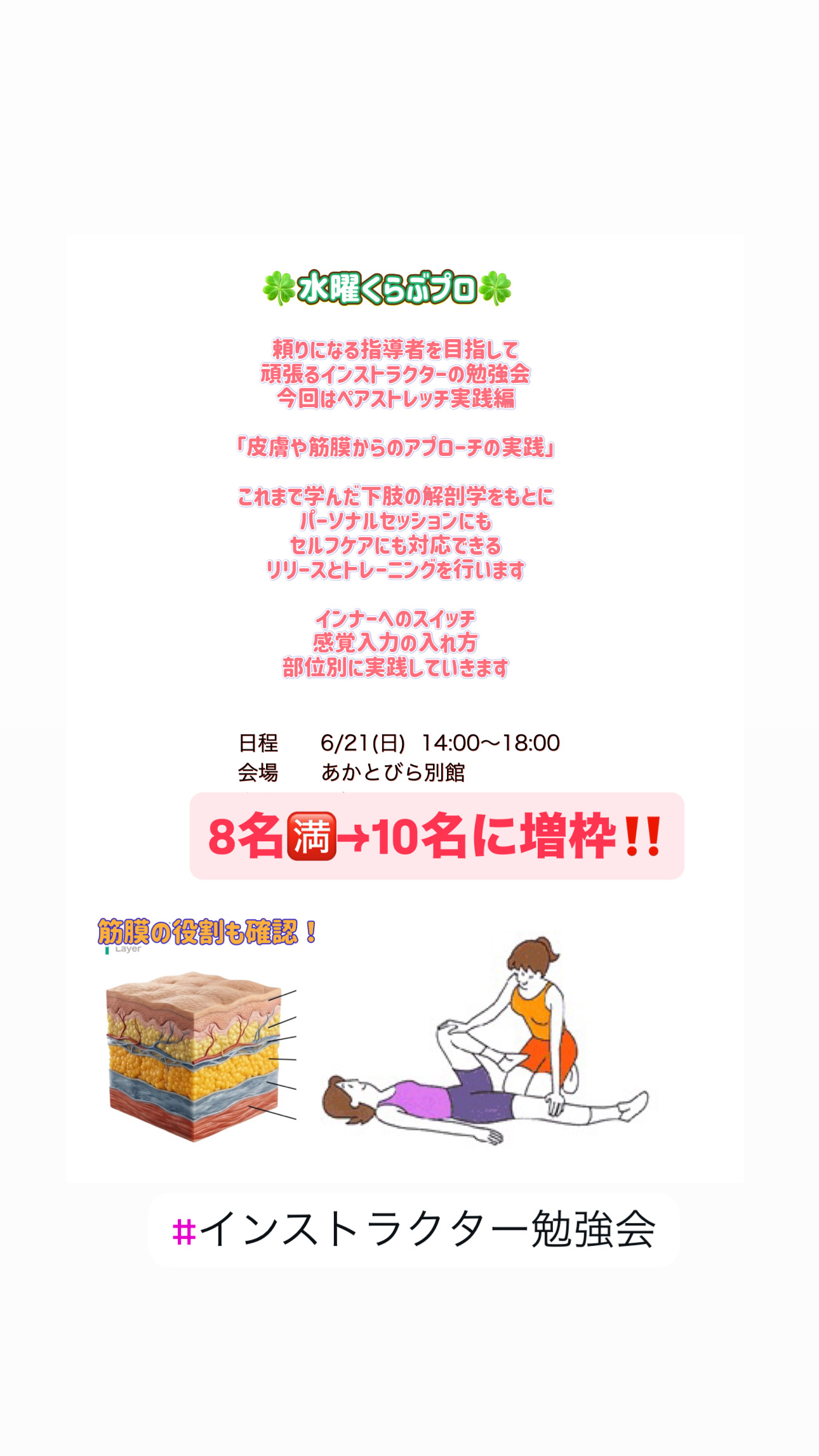インストラクター勉強会
